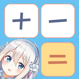 少女计算器下载app v3.0.2