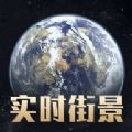 四维5g实景高清地图下载手机版 v1.0.0
