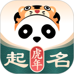 熊猫起名app下载 v2.2.7