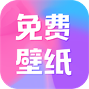 全民精选壁纸下载免费版