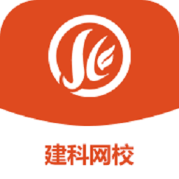 建科网校 v1.2