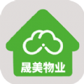 晟美物业官方版