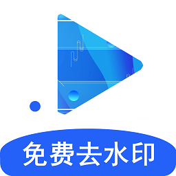 视频去水印剪辑v6.2.5