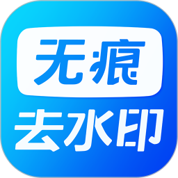 视频去水印无痕版 v1.0.0