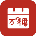 诺洺万年历 v3.5.2