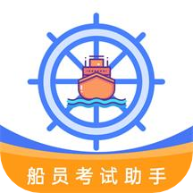 船员考试助手app下载 v1.0.1