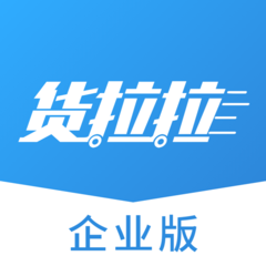 货拉拉企业版app下载 v3.3.13