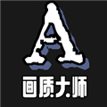 画质大师a下载正版 v3.8