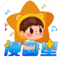 漫画星 v1.0.0