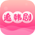 追韩剧app下载官网版 v1.7.7