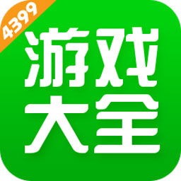 4399游戏盒子安装免费版
