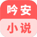 吟安小说 v3.4.6