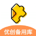 优创备用库最新版 v4.0