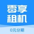 零享租机下载app v1.1.0