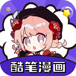 酷笔漫画 v1.0