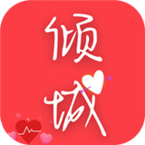 倾城小说下载全文 v1.0.0