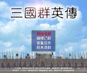三国群英传7下载手机版