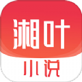 湘叶小说 v3.4.6