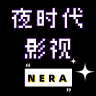 夜时代影视 v1.0.0