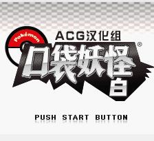 口袋妖怪黑白下载 口袋妖怪黑白（V10.5.2）PC版