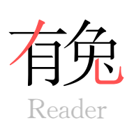 有兔小说官网版下载