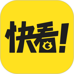 快看漫画 v5.54.0
