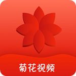 菊花视频 v2.0.19.0