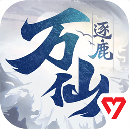 万仙逐鹿手游官网版
