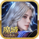 魔域口袋版手游官网版