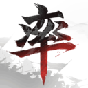 率土之滨网易官方版