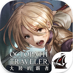 歧路旅人大陆的霸者下载最新版