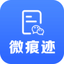 微痕迹 v1.8.3