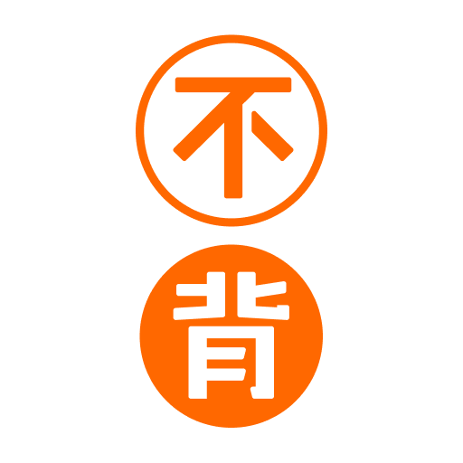 不背单词app下载安装