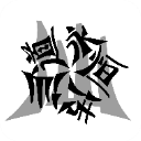 仙道永恒传官方版本下载