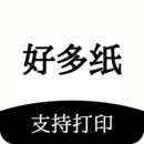 好多纸 v1.0.8