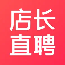店长直聘ios版 v8.110
