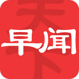 早闻天下事 v1.4.8.b