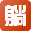 躺游购物 v1.0.3