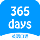 365天英语口语app下载 v7.1