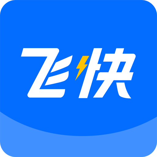 飞快清理大师 v1.0