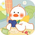 爱鸭手帐 v1.0.0