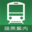 换乘案内app下载 v3.0.9