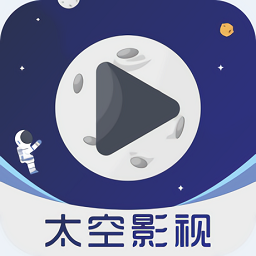 太空影视app官方版下载最新版 v3.0.1