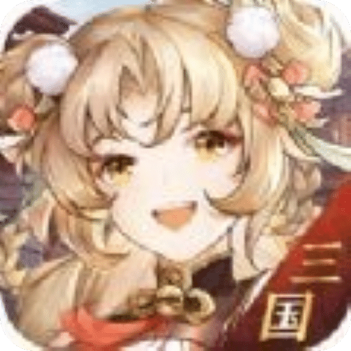 三国兵临城下app下载安装