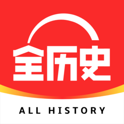 全历史 v1.2.0