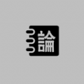 论语启蒙 v1.0
