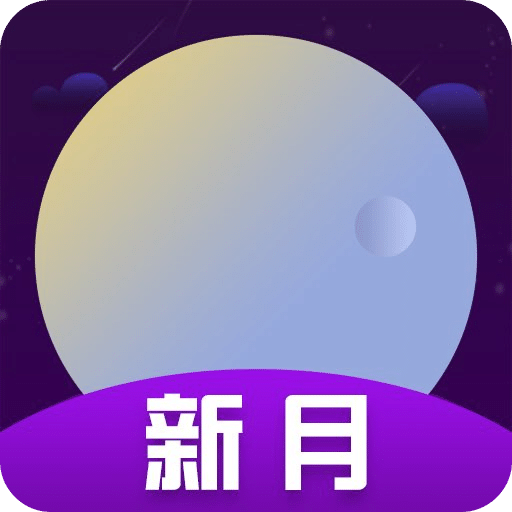新月 v1.0.5