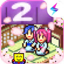 温泉物语2官方版正版