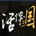 活体三国