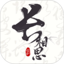 长相思软件下载